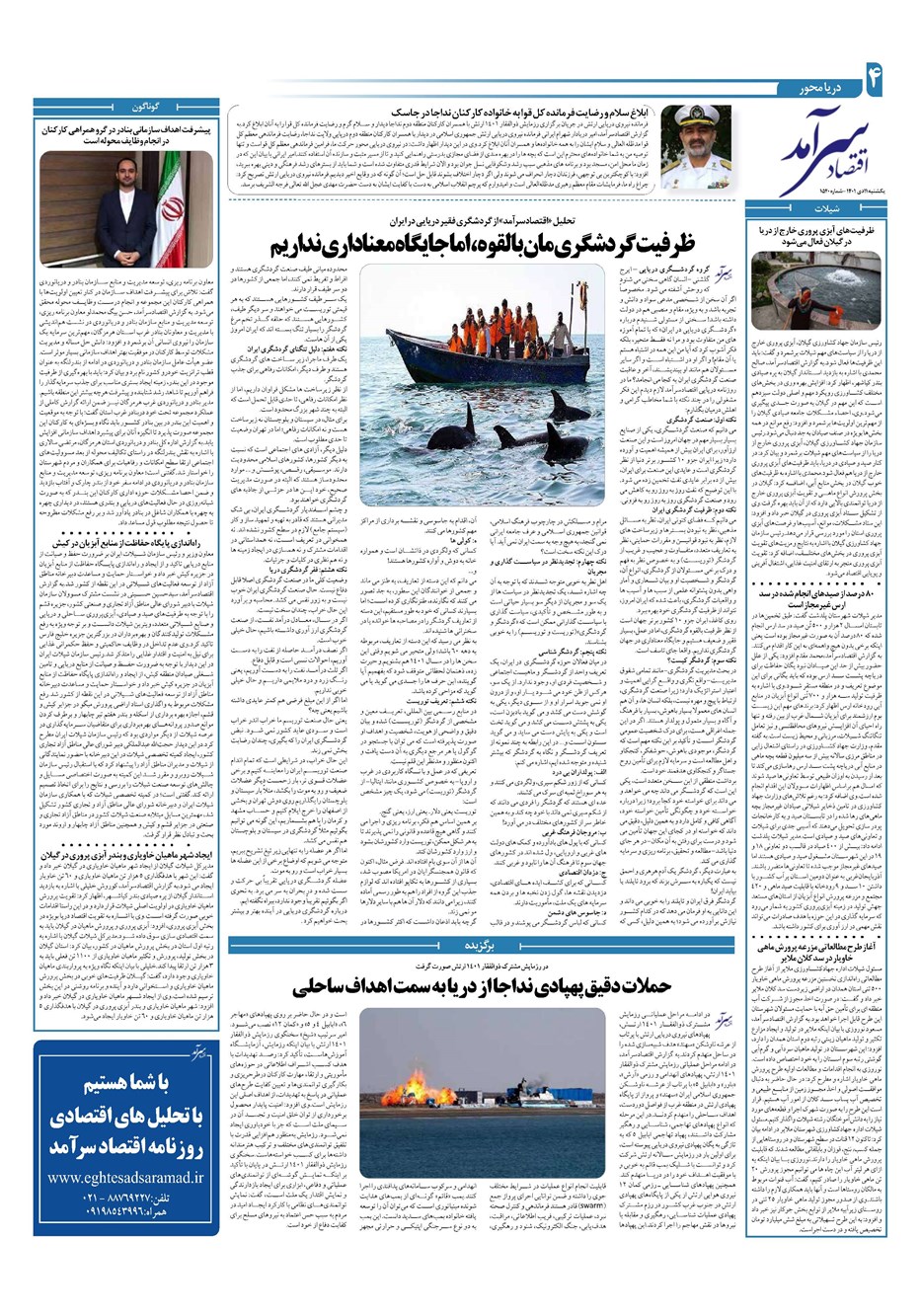 روزنامه تاریخ ۱۱ دی ۱۴۰۱
