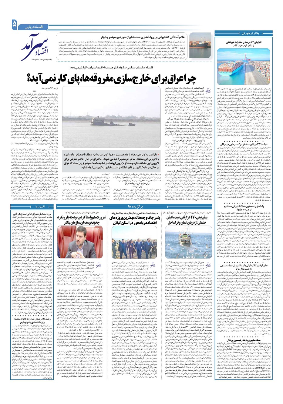 روزنامه تاریخ ۱۱ دی ۱۴۰۱