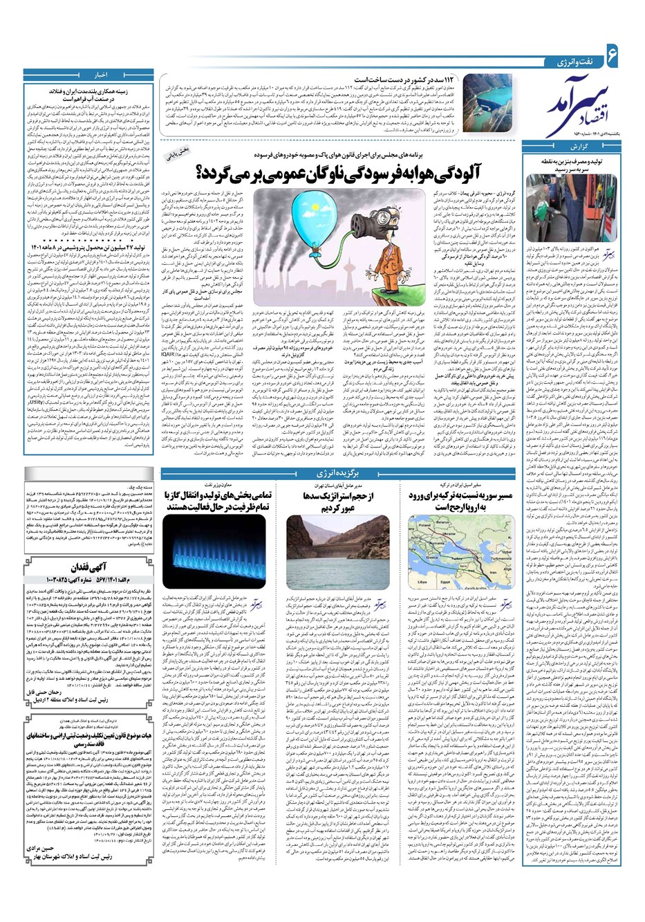 روزنامه تاریخ ۱۱ دی ۱۴۰۱