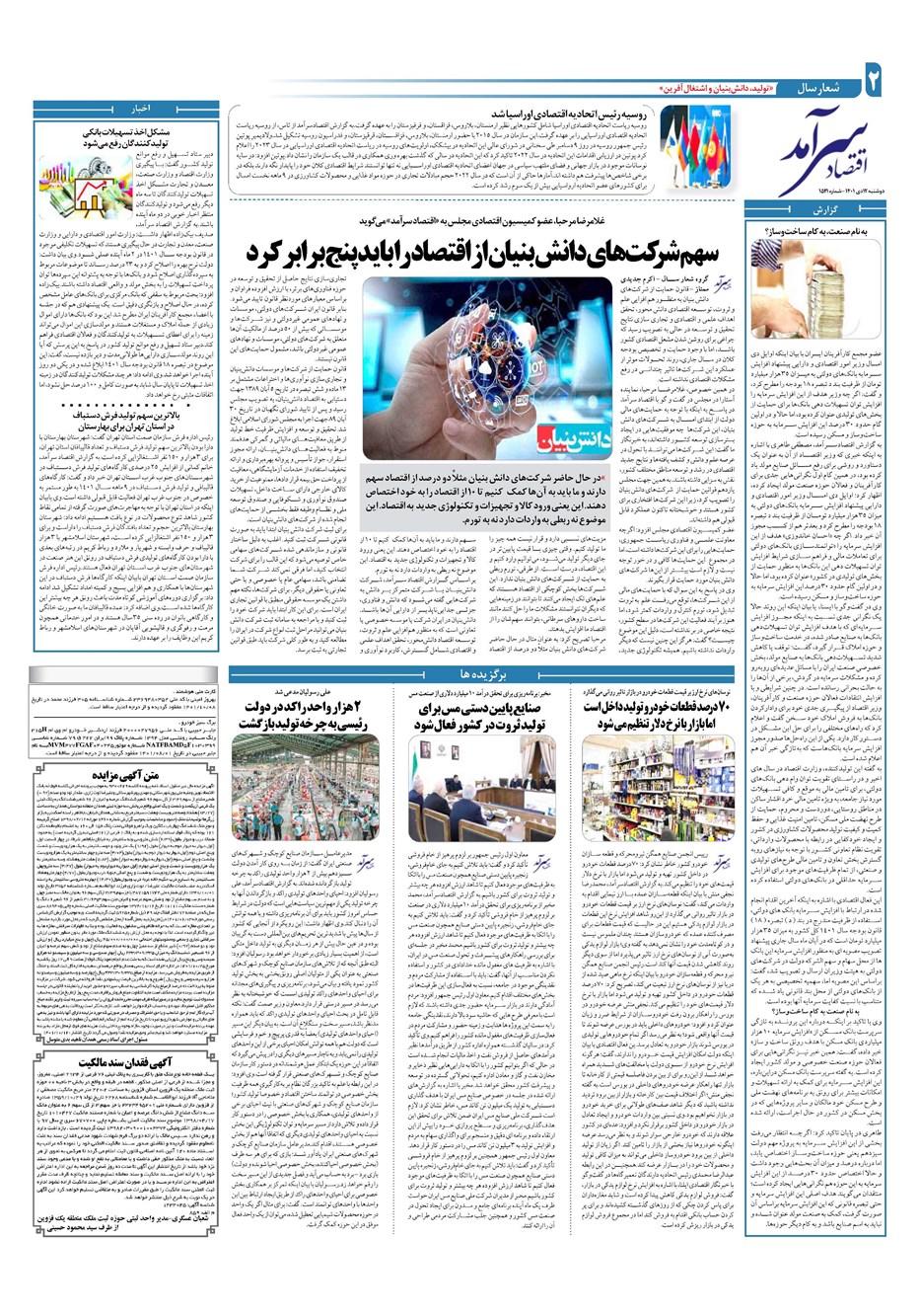 روزنامه تاریخ ۱۲ دی ۱۴۰۱