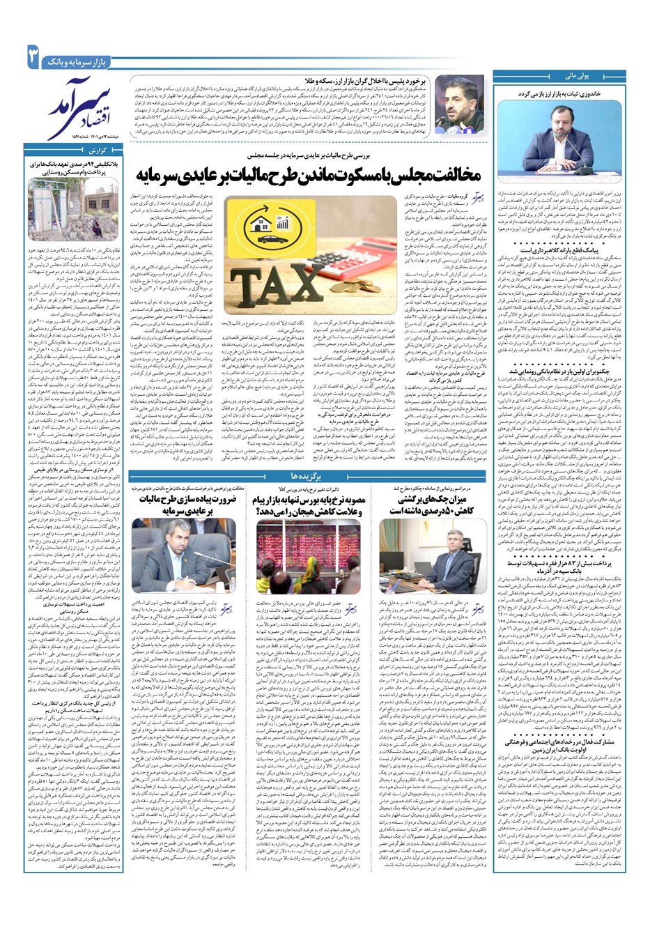 روزنامه تاریخ ۱۲ دی ۱۴۰۱