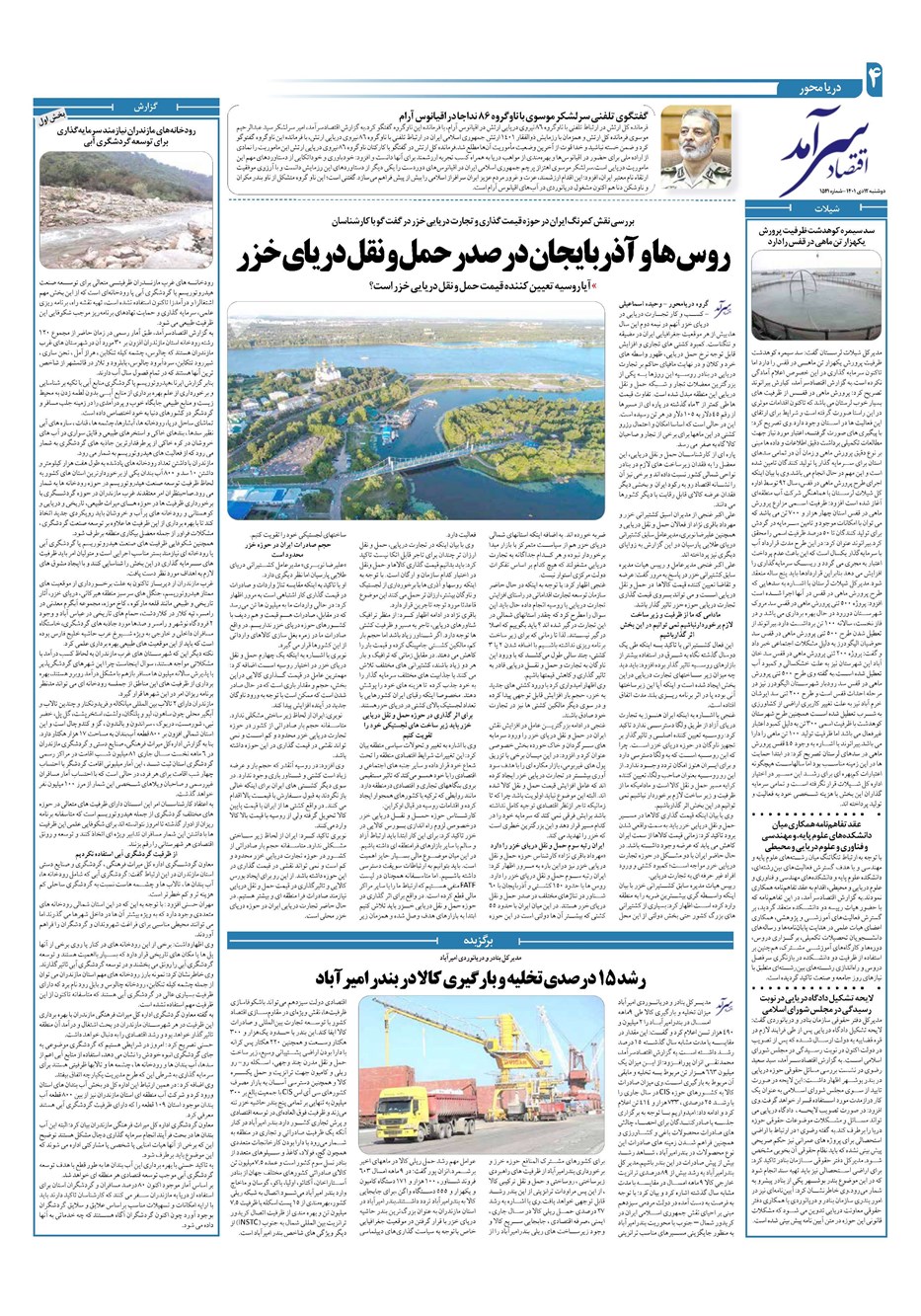 روزنامه تاریخ ۱۲ دی ۱۴۰۱