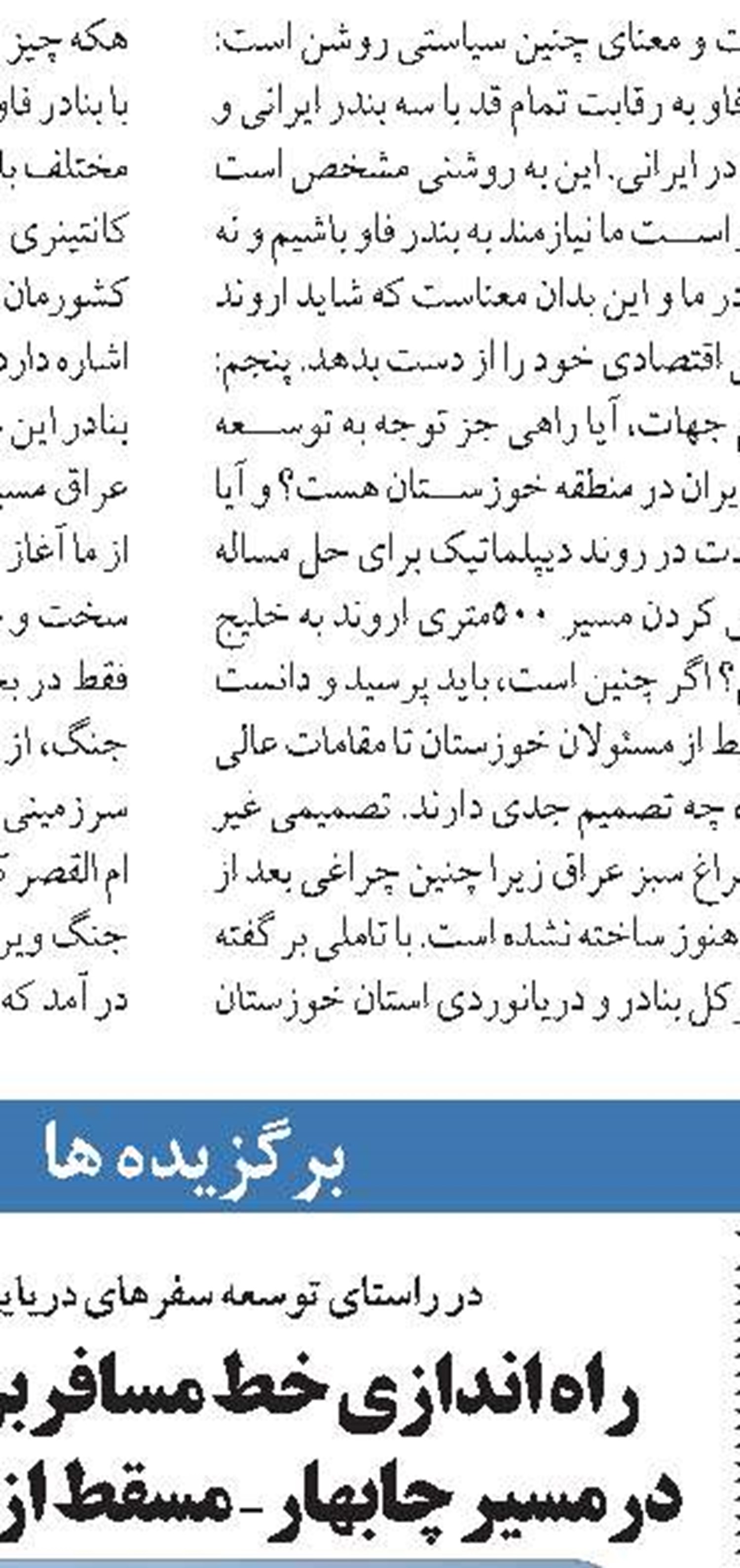 صادرات ۶۲۲ هزار تن کالای غیرنفتی در بندرچابهار 