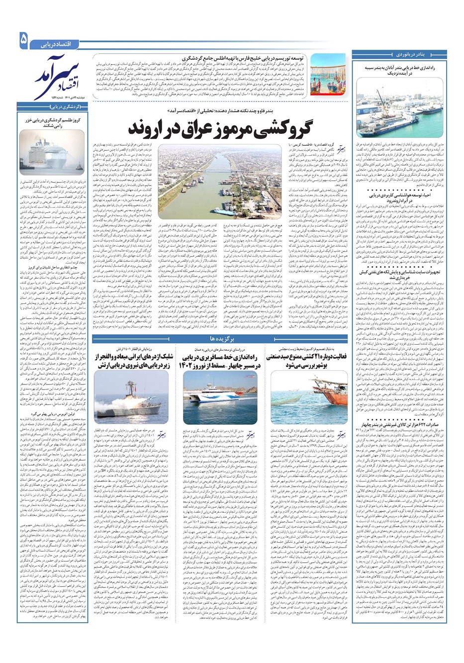 روزنامه تاریخ ۱۲ دی ۱۴۰۱