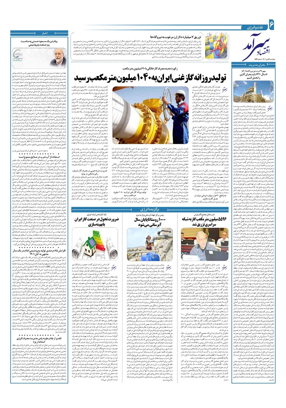 روزنامه تاریخ ۱۲ دی ۱۴۰۱