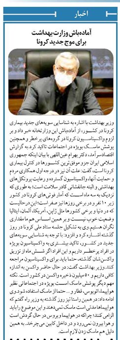 آمادهباش وزارت بهداشت برای موج جدید کرونا