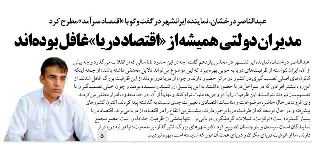 مدیران دولتی همیشه از «اقتصاد دریا» غافل بودهاند