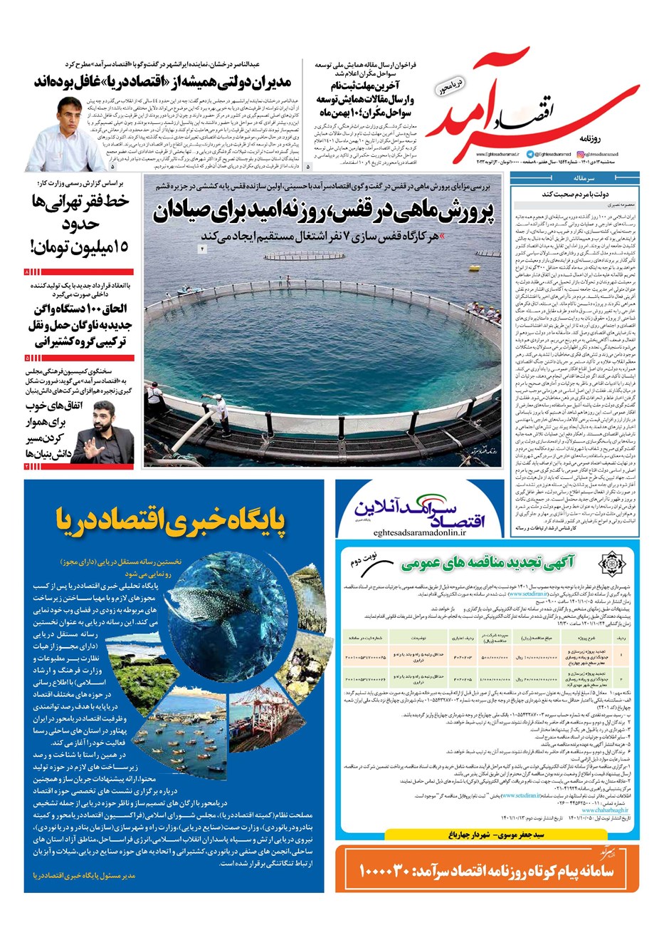 روزنامه تاریخ ۱۳ دی ۱۴۰۱