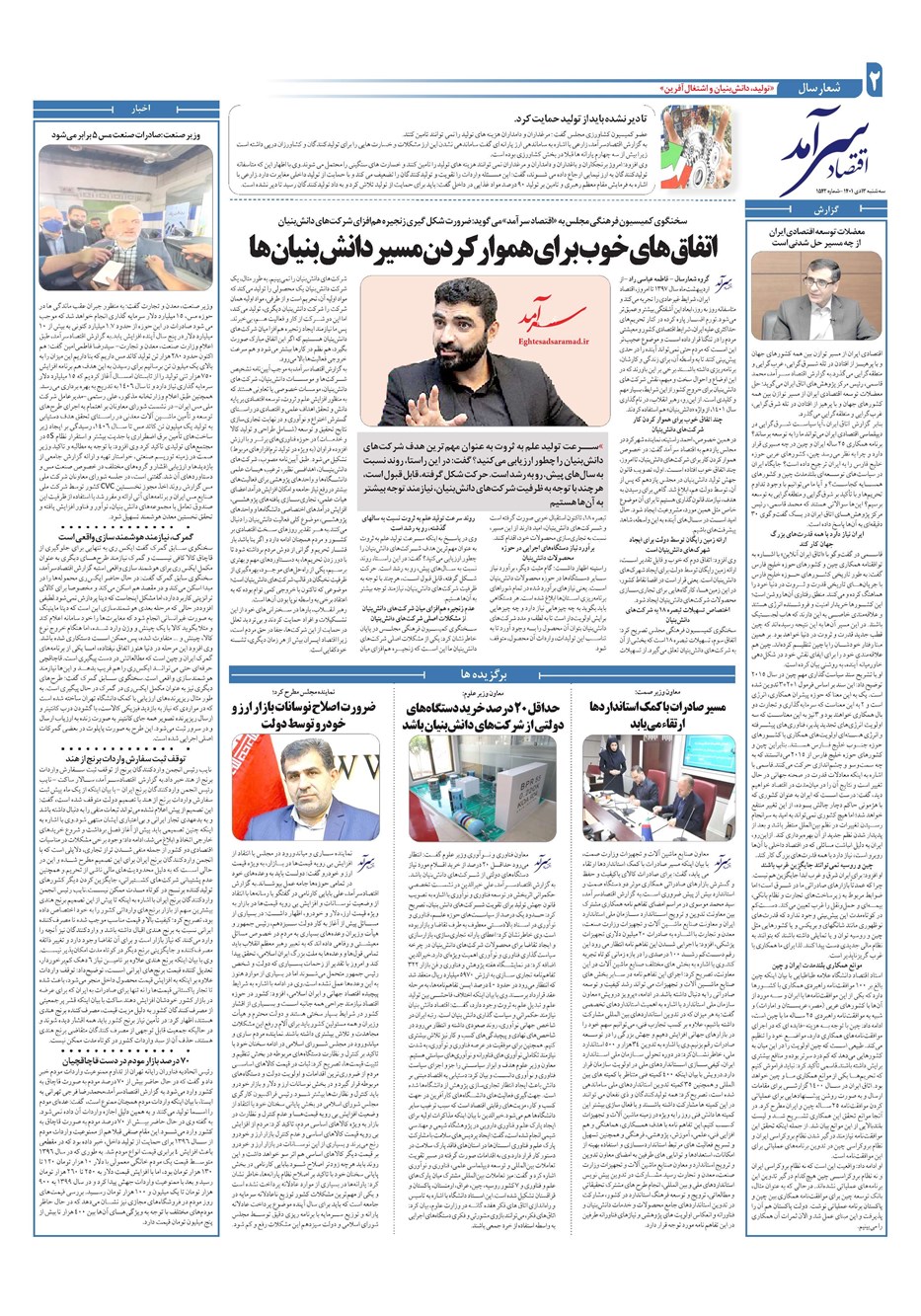 روزنامه تاریخ ۱۳ دی ۱۴۰۱