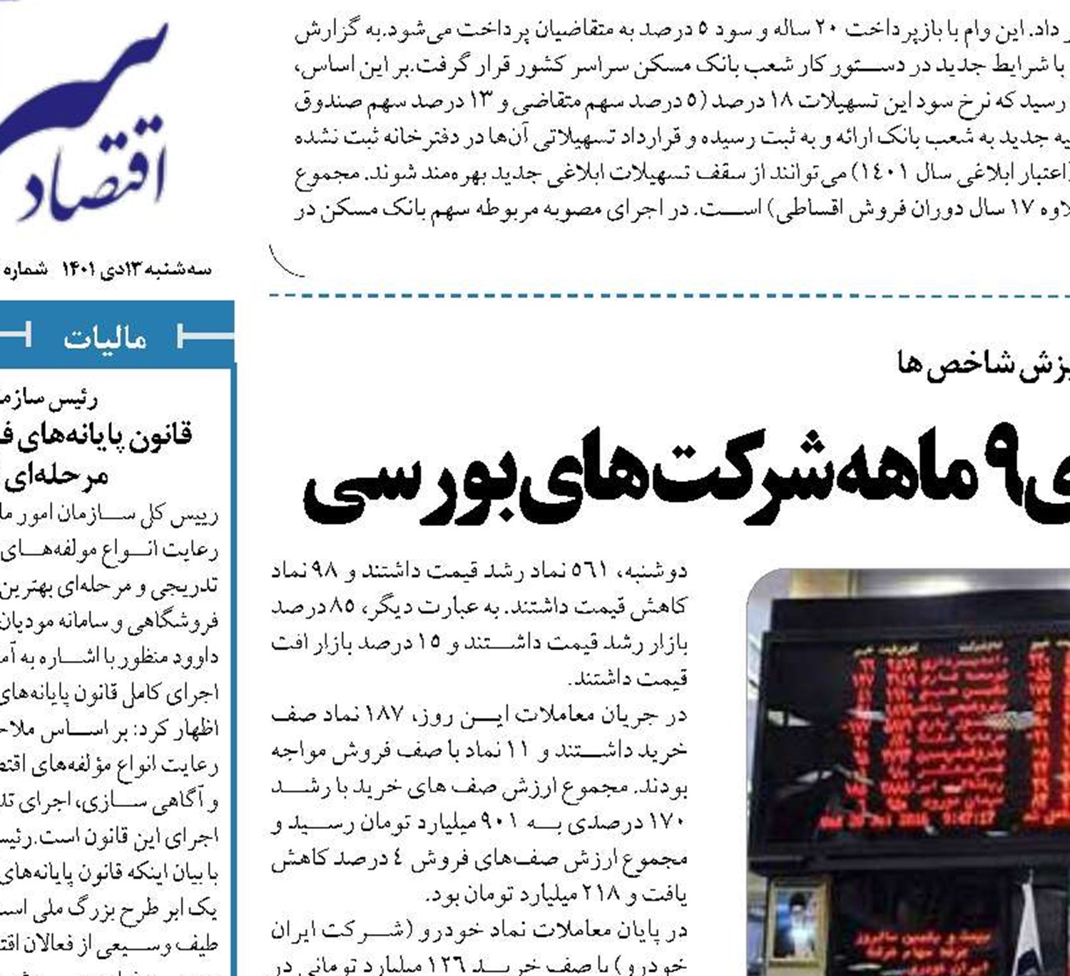 سهامدارن منتظر انتشار گزارش‌های 9 ماهه شرکت های بورسی