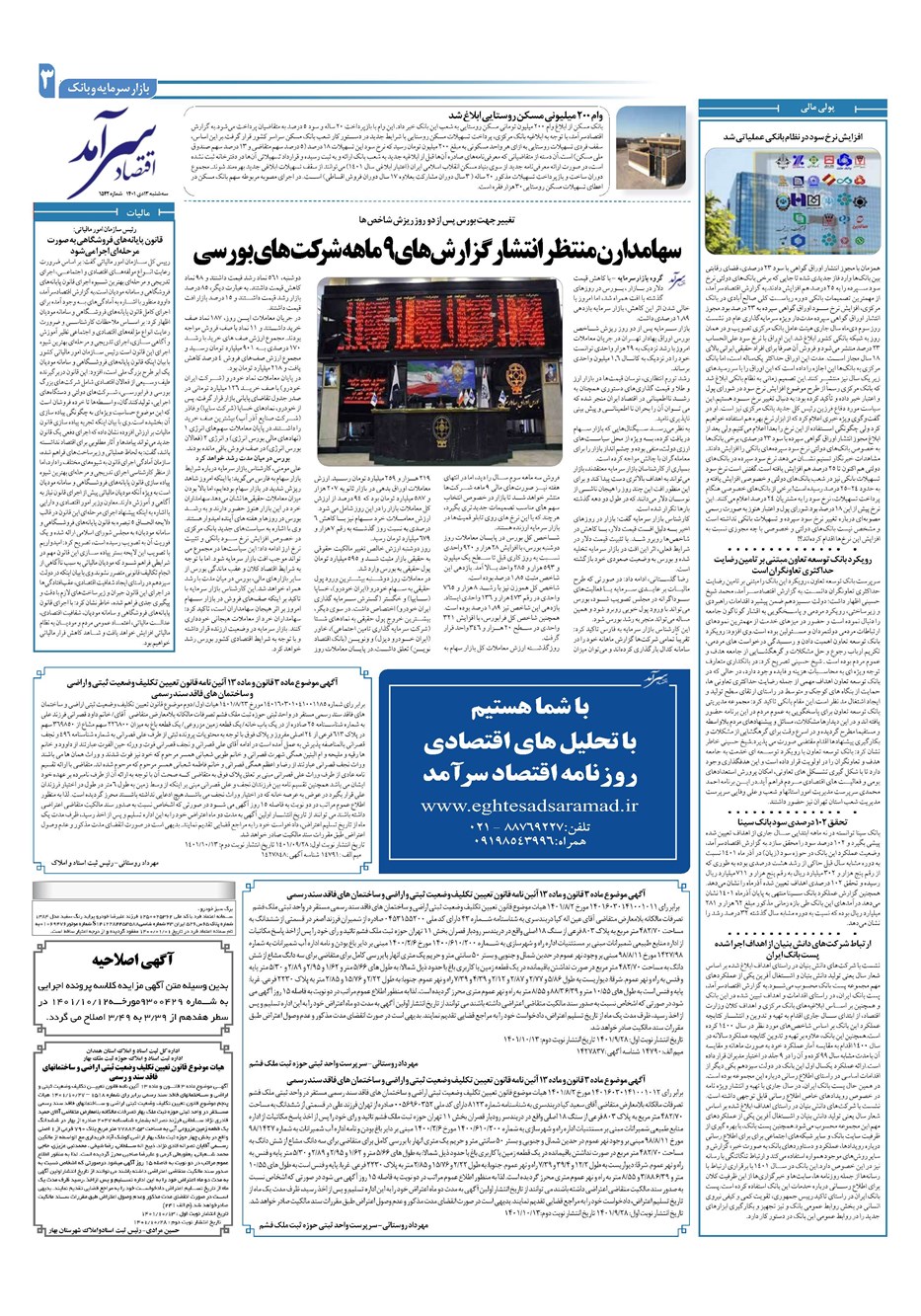روزنامه تاریخ ۱۳ دی ۱۴۰۱