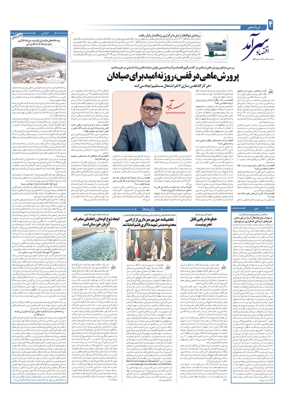 روزنامه تاریخ ۱۳ دی ۱۴۰۱