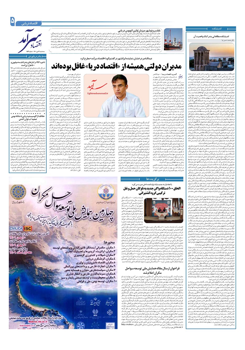 روزنامه تاریخ ۱۳ دی ۱۴۰۱