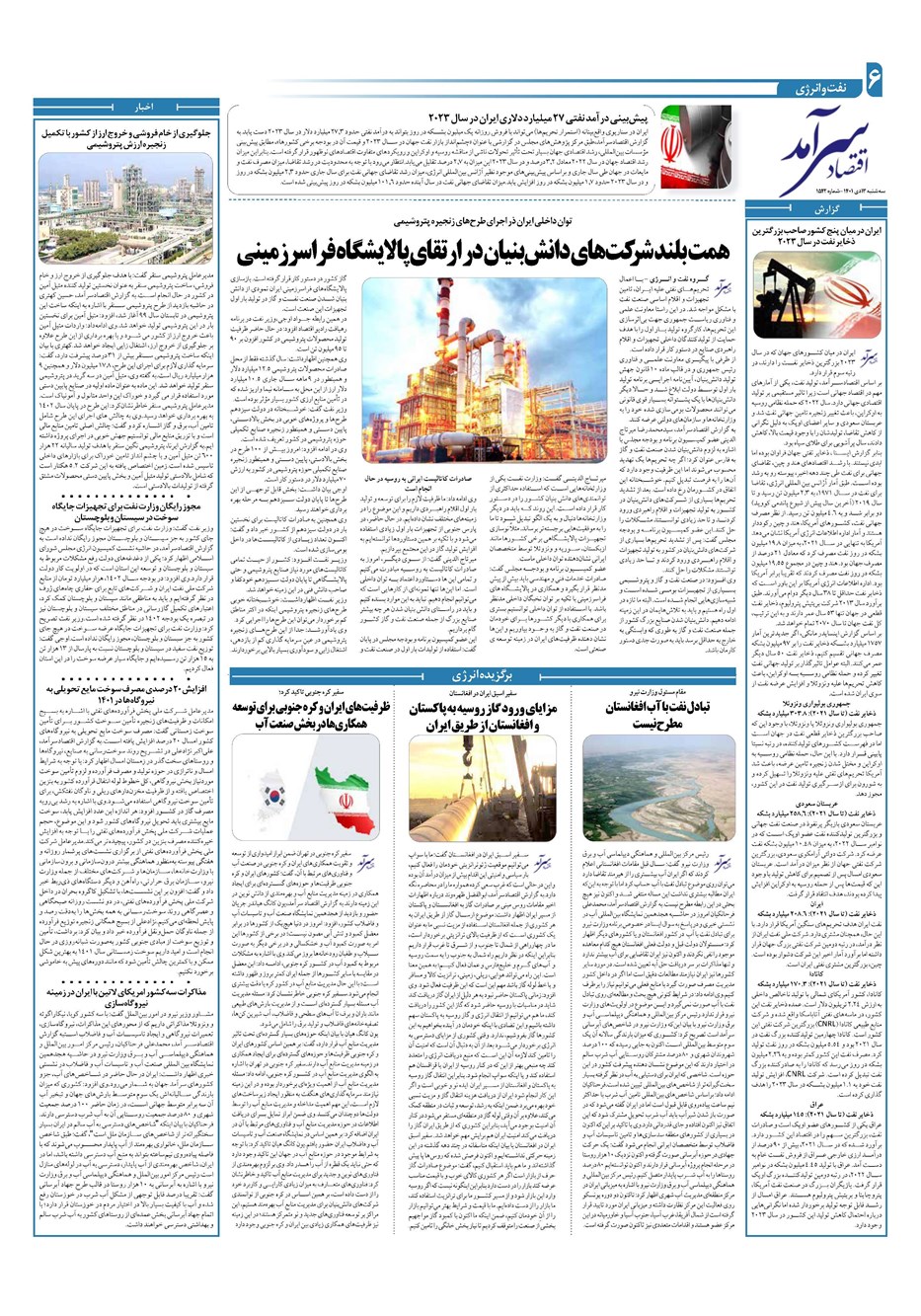 روزنامه تاریخ ۱۳ دی ۱۴۰۱