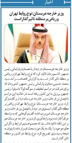 وزیر خارجه عربستان: نوع روابط تهران و ریاض بر منطقه تاثیرگذار است