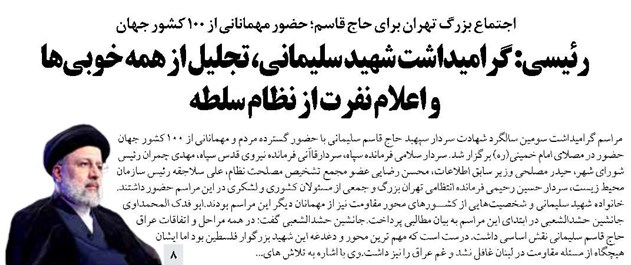 رئیسی: گرامیداشت شهید سلیمانی، تجلیل از همه خوبیها و اعلام نفرت از نظام سلطه
