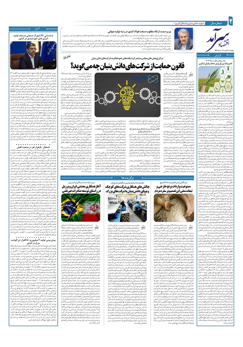 روزنامه تاریخ ۱۴ دی ۱۴۰۱