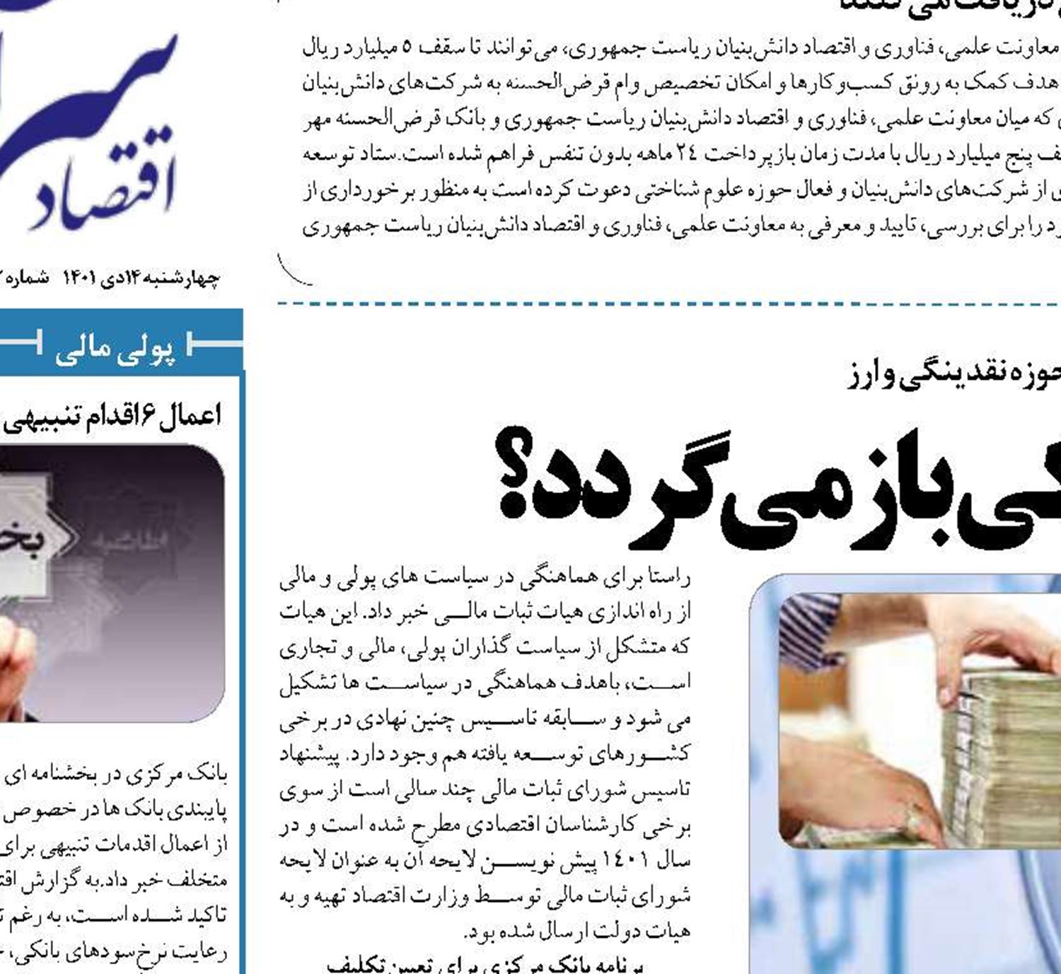  ‌ امید به اصلاح نظام بانکی بازمی گردد؟