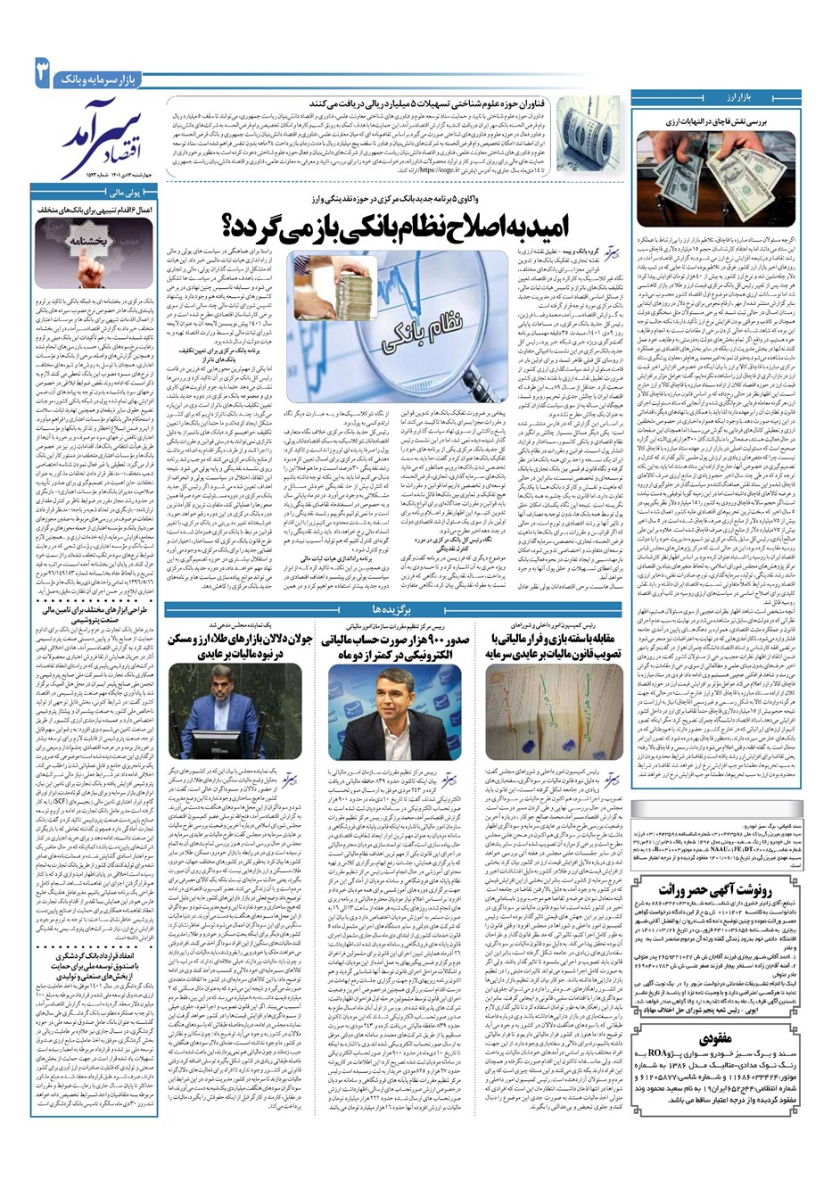 روزنامه تاریخ ۱۴ دی ۱۴۰۱