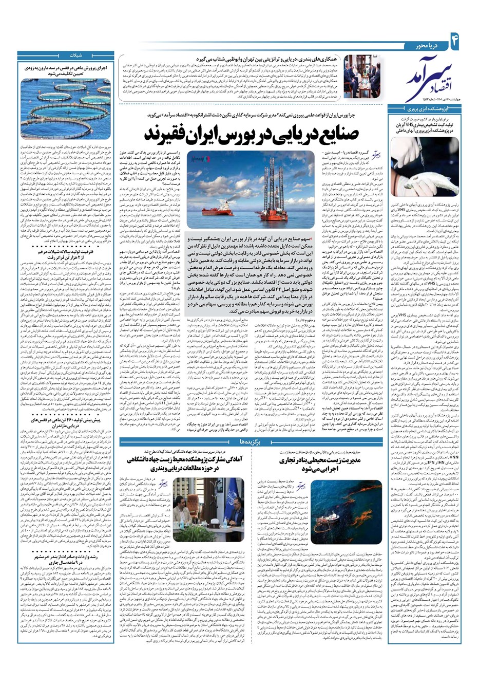 روزنامه تاریخ ۱۴ دی ۱۴۰۱