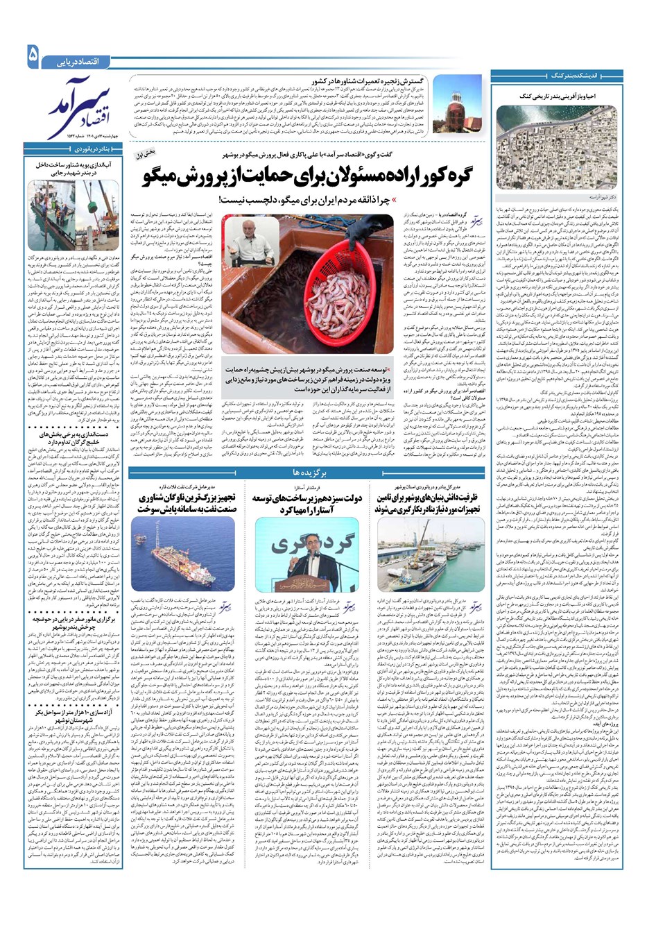 روزنامه تاریخ ۱۴ دی ۱۴۰۱