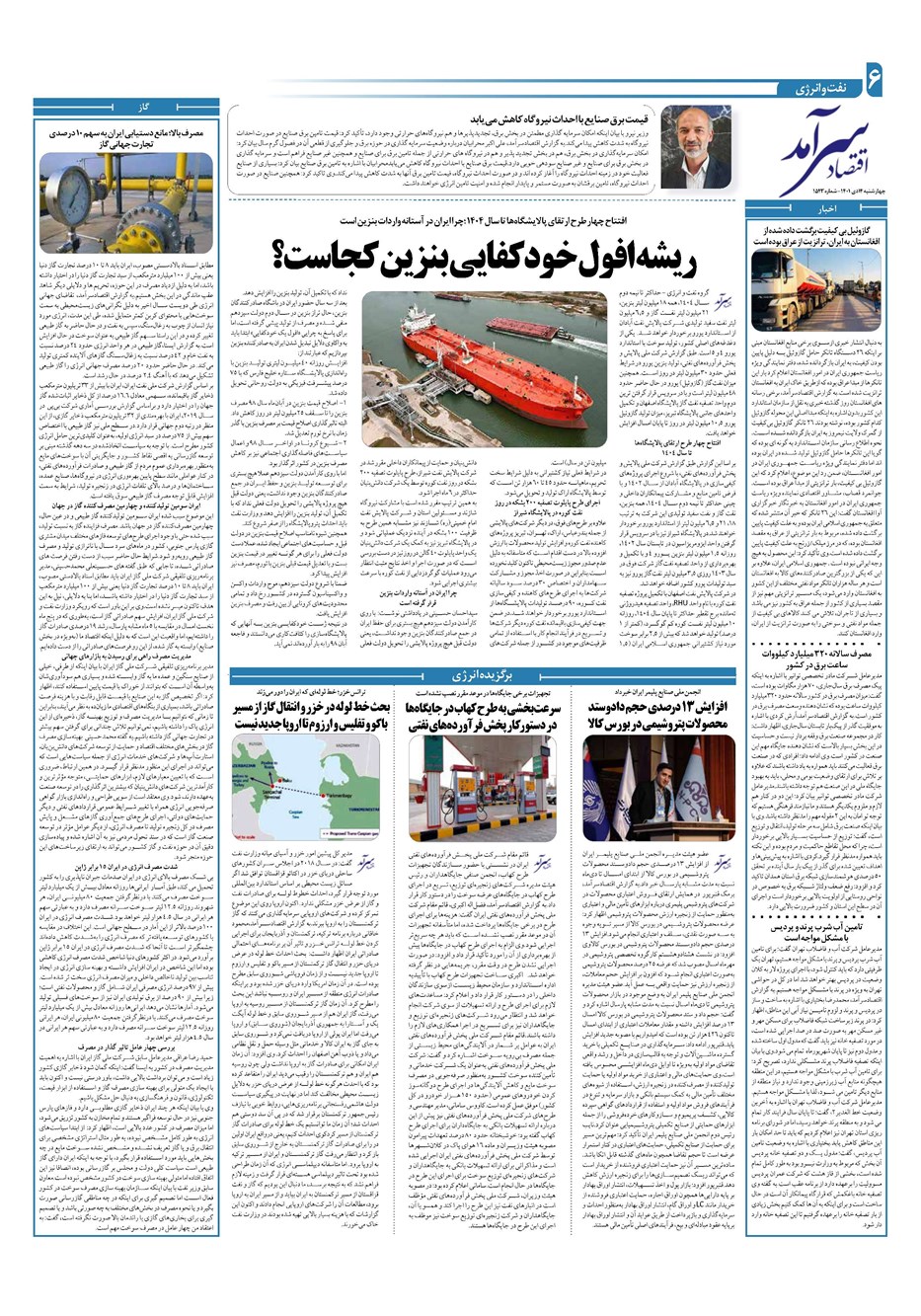 روزنامه تاریخ ۱۴ دی ۱۴۰۱