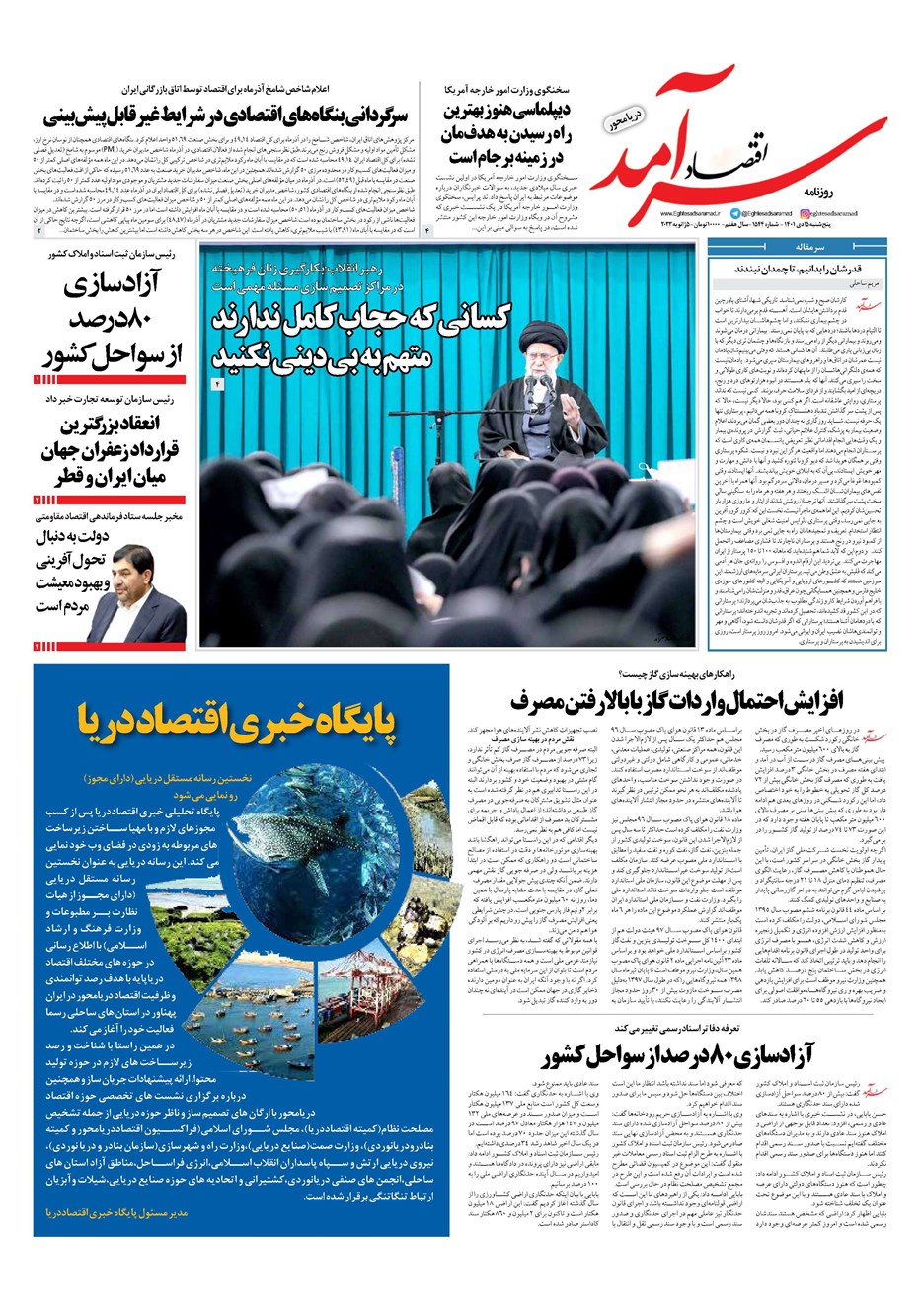 روزنامه تاریخ ۱۵ دی ۱۴۰۱