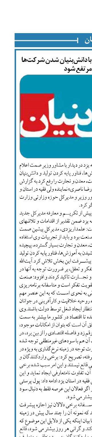 بسیاری از مشکلات تولید با دانش‌بنیان شدن شرکت‌ها می‌تواند مرتفع شود