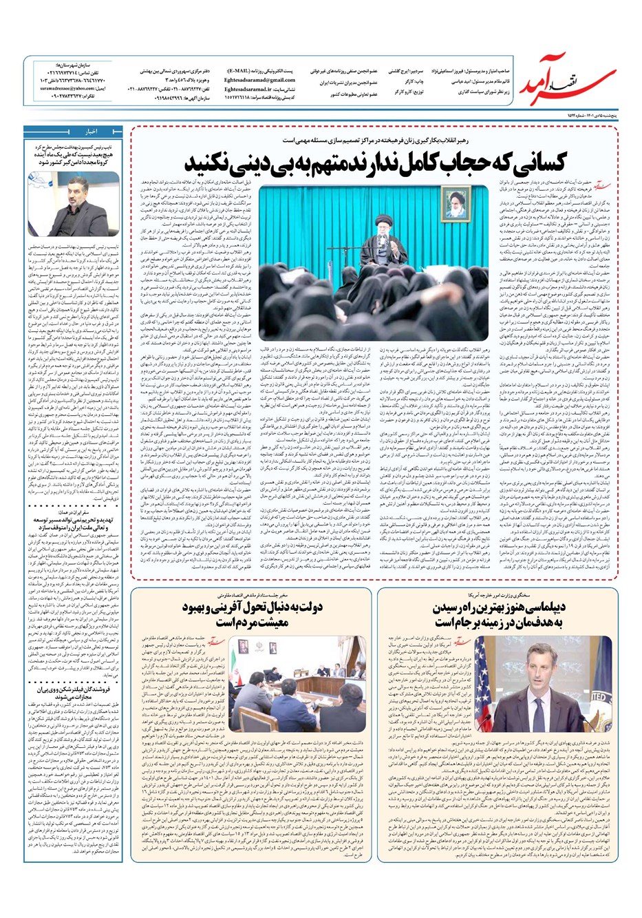 روزنامه تاریخ ۱۵ دی ۱۴۰۱