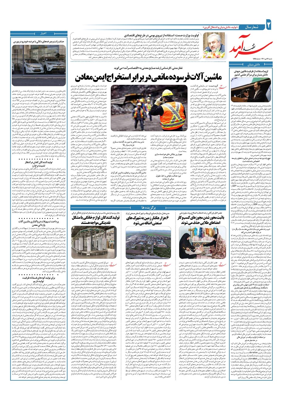 روزنامه تاریخ ۱۷ دی ۱۴۰۱
