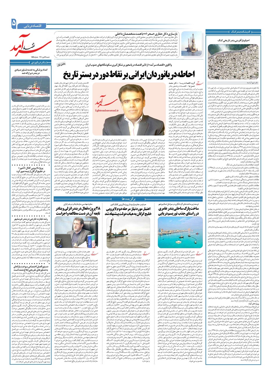 روزنامه تاریخ ۱۷ دی ۱۴۰۱