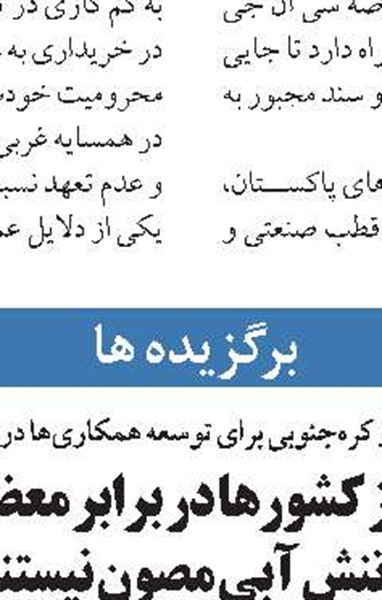 مازوت‌سوزی در ۱۴ نیروگاه بخاری کشور