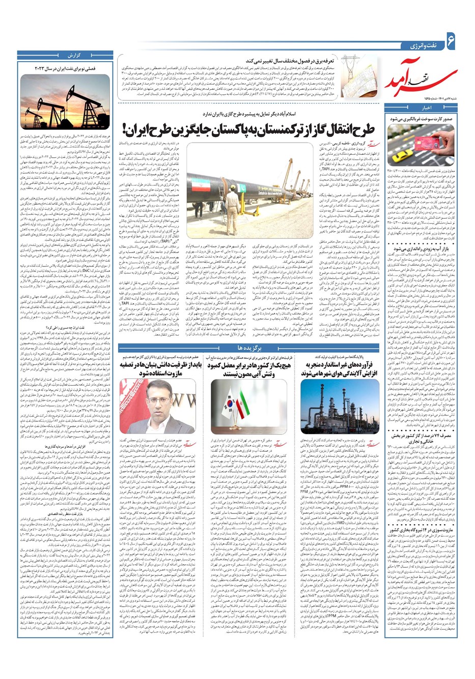 روزنامه تاریخ ۱۷ دی ۱۴۰۱