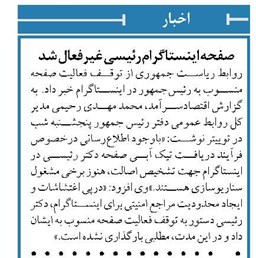 صفحه اینستاگرام رئیسی غیرفعال شد