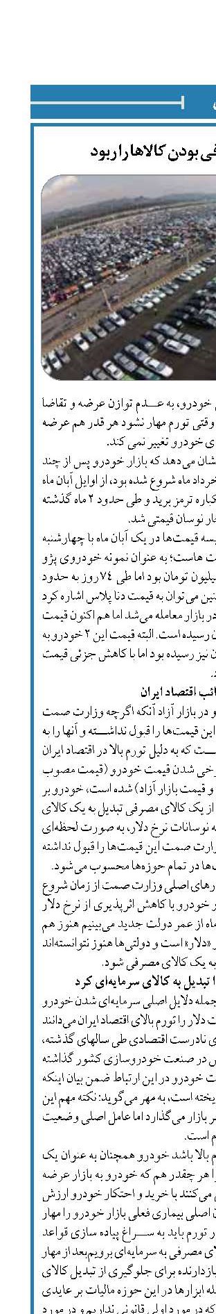 تورم، ماهیت مصرفی بودن کالاها را ربود