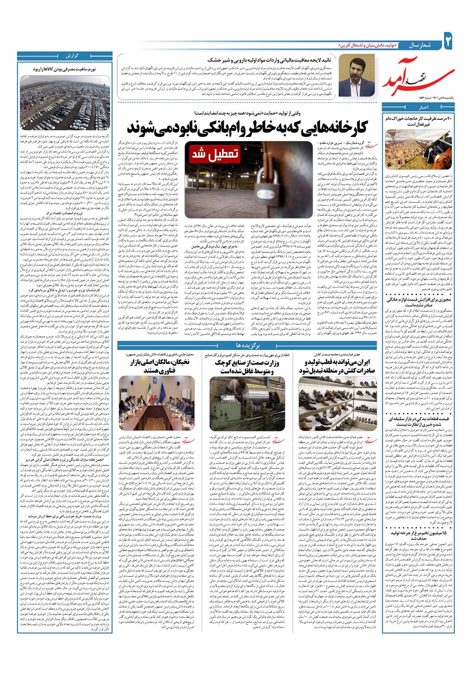روزنامه تاریخ ۱۸ دی ۱۴۰۱