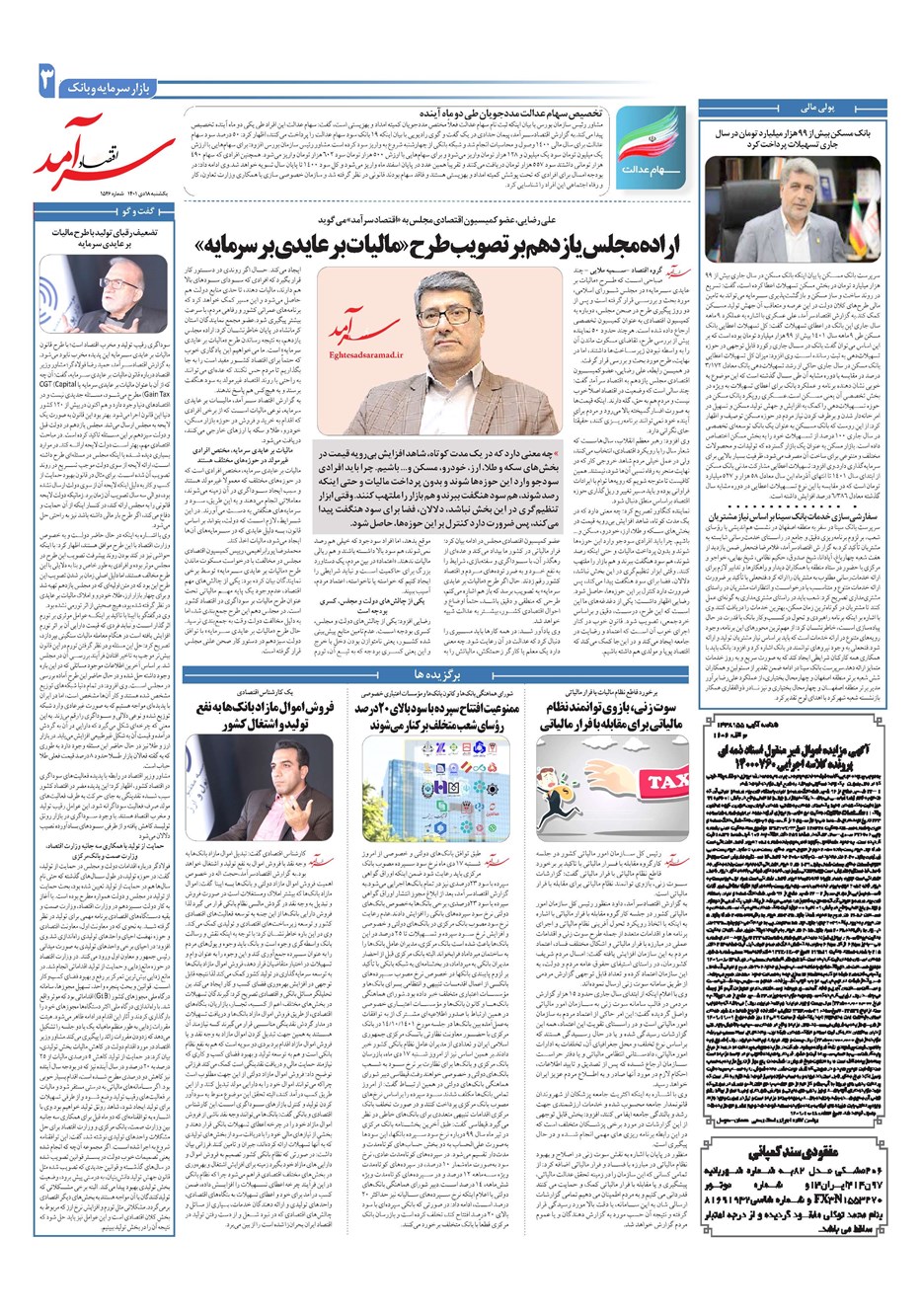روزنامه تاریخ ۱۸ دی ۱۴۰۱