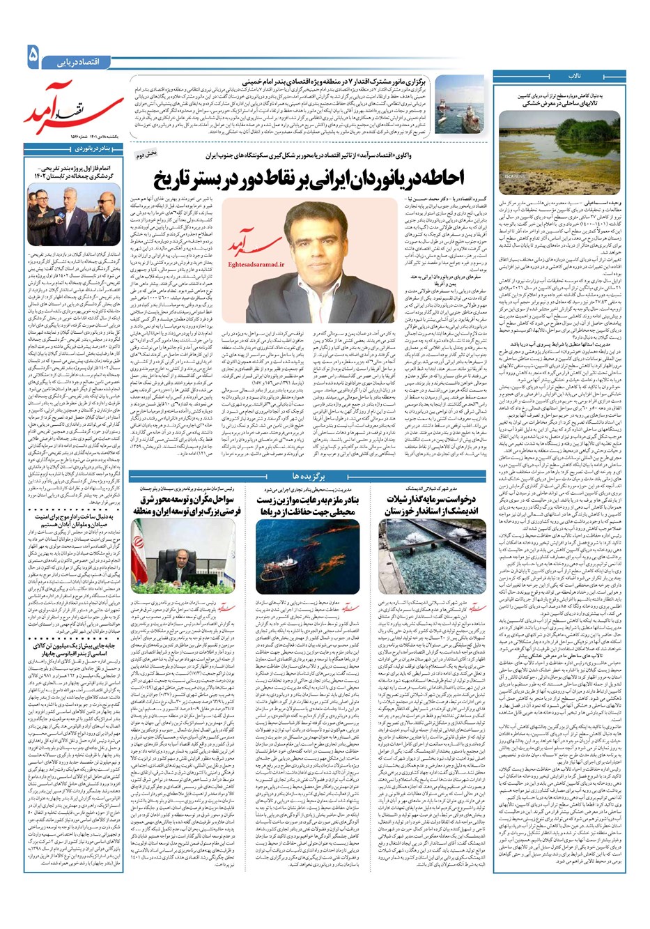 روزنامه تاریخ ۱۸ دی ۱۴۰۱