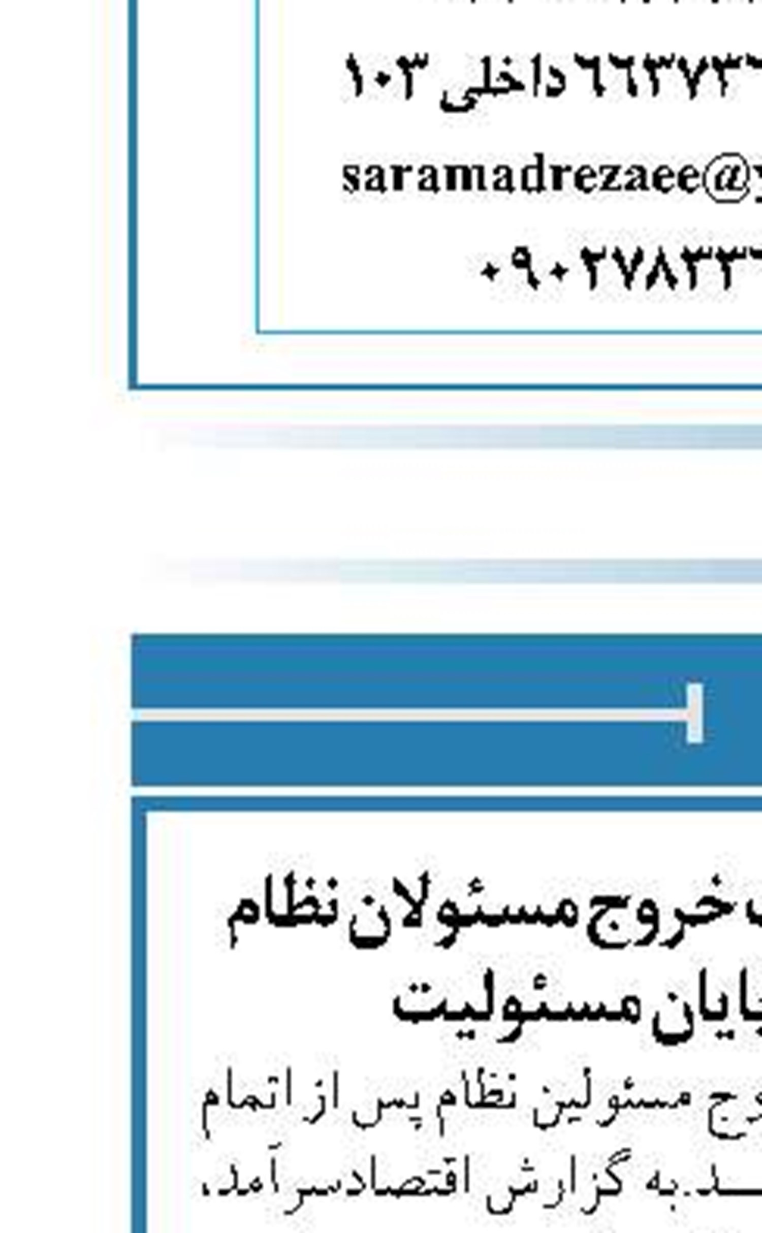 تدوین  طرح ممنوعیت خروج مسئولان نظام از کشور پس از پایان مسئولیت