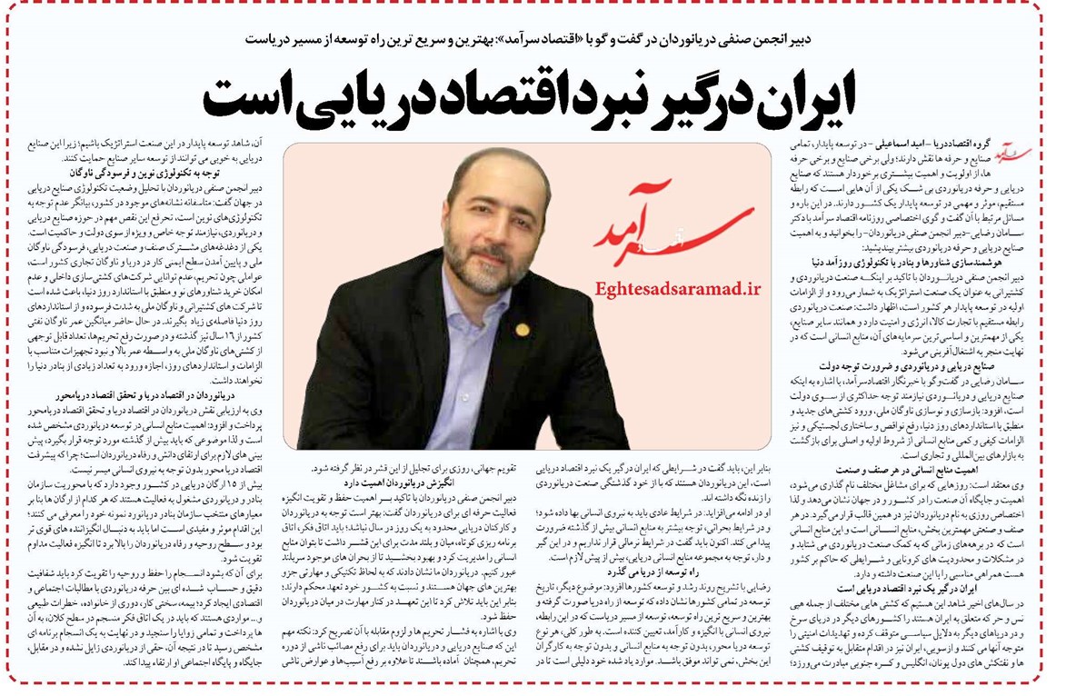 ایران درگیر نبرد اقتصاد دریایی است