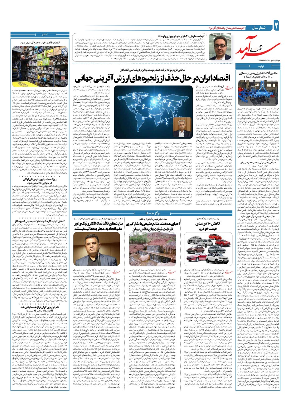 روزنامه تاریخ ۱۹ دی ۱۴۰۱