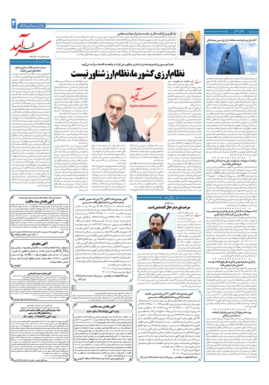 روزنامه تاریخ ۱۹ دی ۱۴۰۱