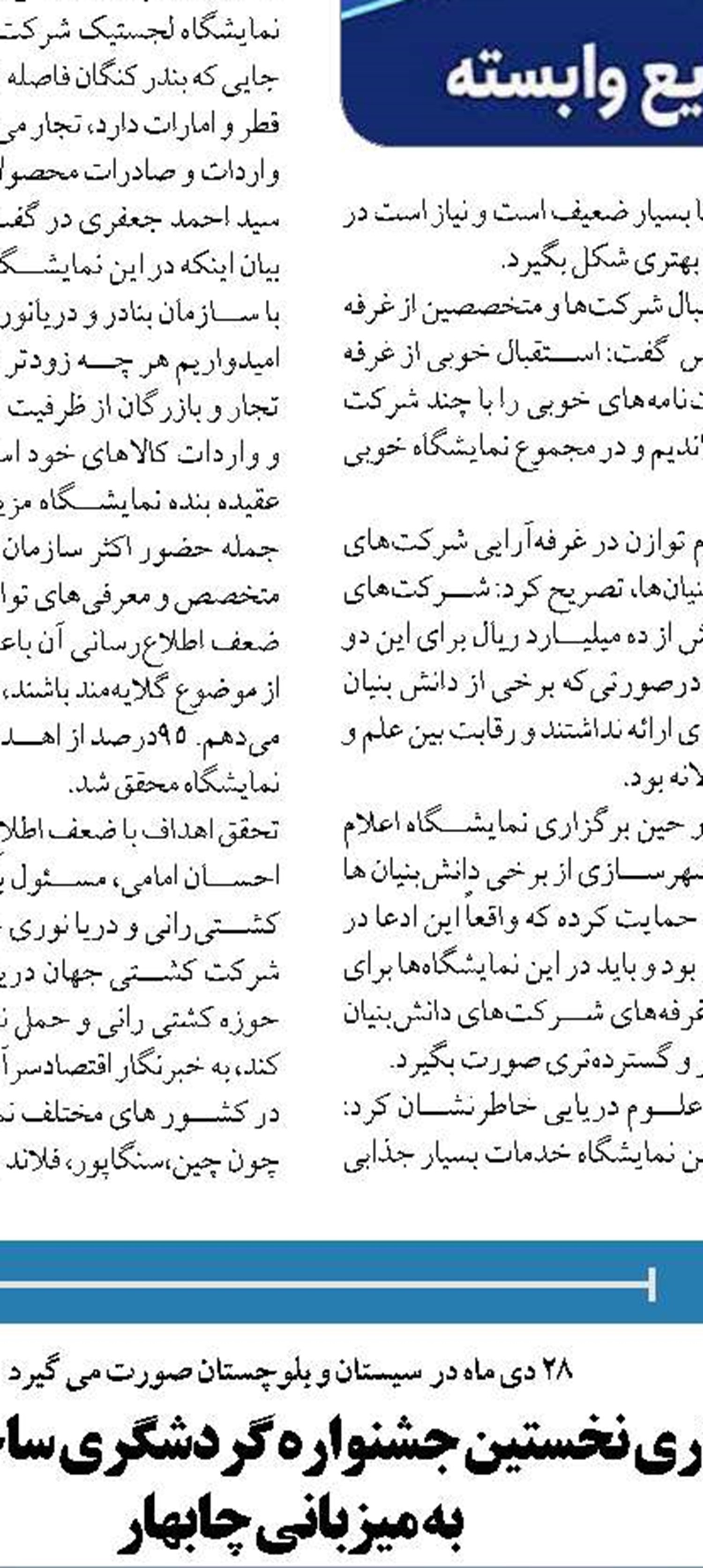 سرویس‌دهی خط کانتینری چابهار به شرق دور  هر دو هفته یکبار