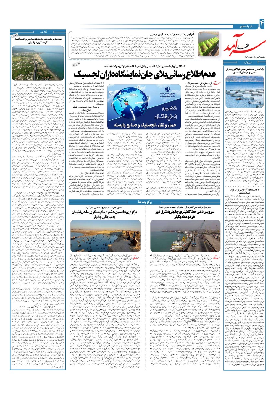 روزنامه تاریخ ۱۹ دی ۱۴۰۱