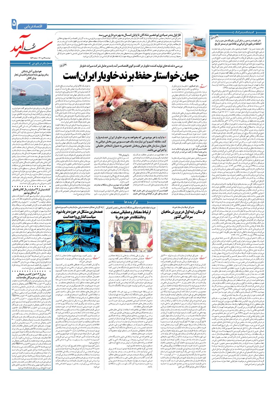 روزنامه تاریخ ۱۹ دی ۱۴۰۱
