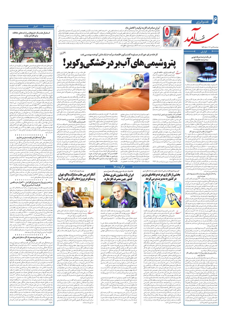روزنامه تاریخ ۱۹ دی ۱۴۰۱