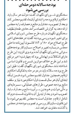 بودجه سالانه دومرحلهای بررسی میشود