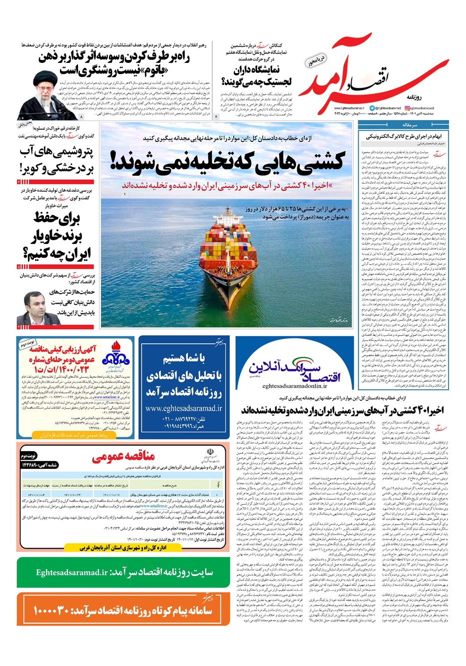 روزنامه تاریخ ۲۰ دی ۱۴۰۱