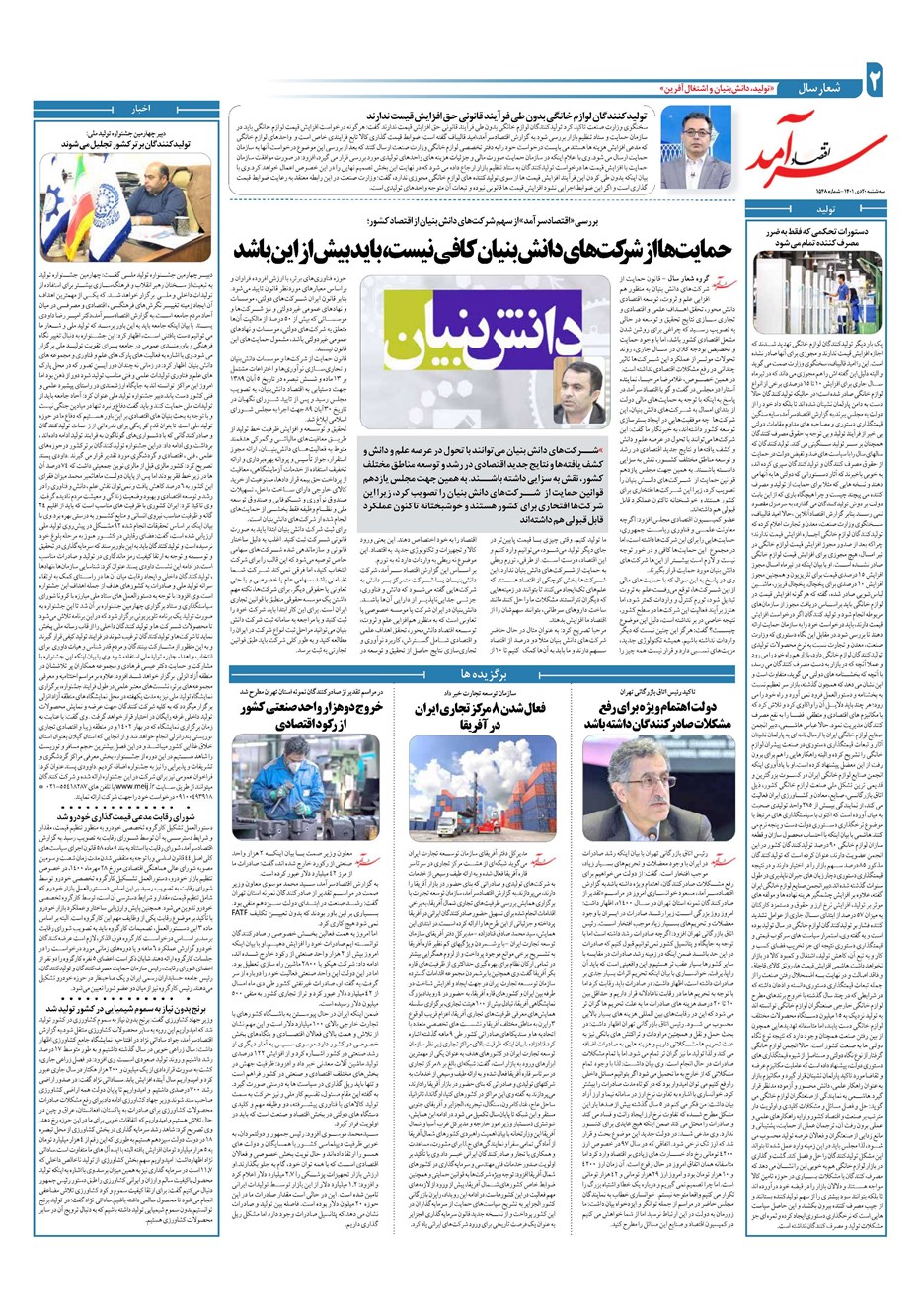 روزنامه تاریخ ۲۰ دی ۱۴۰۱