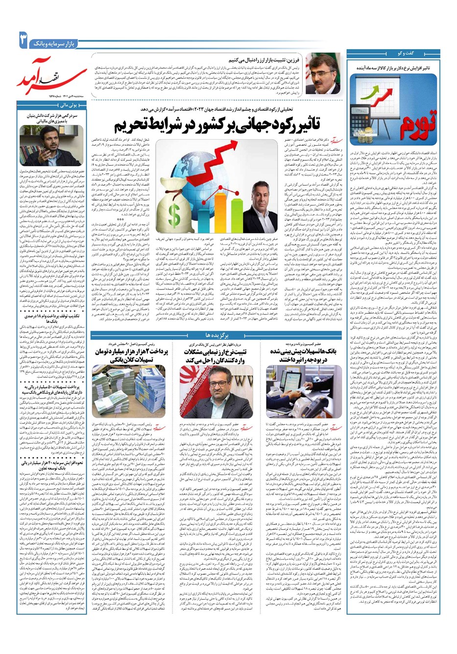 روزنامه تاریخ ۲۰ دی ۱۴۰۱